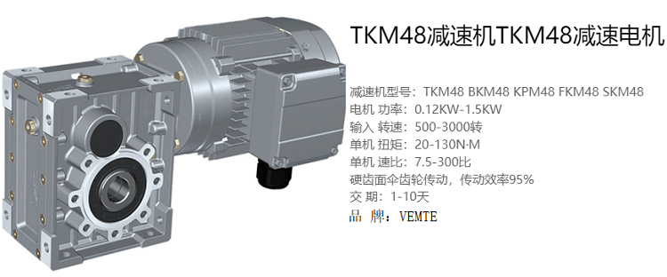 TKM48双曲面减速机的传动原理与常见故障分析